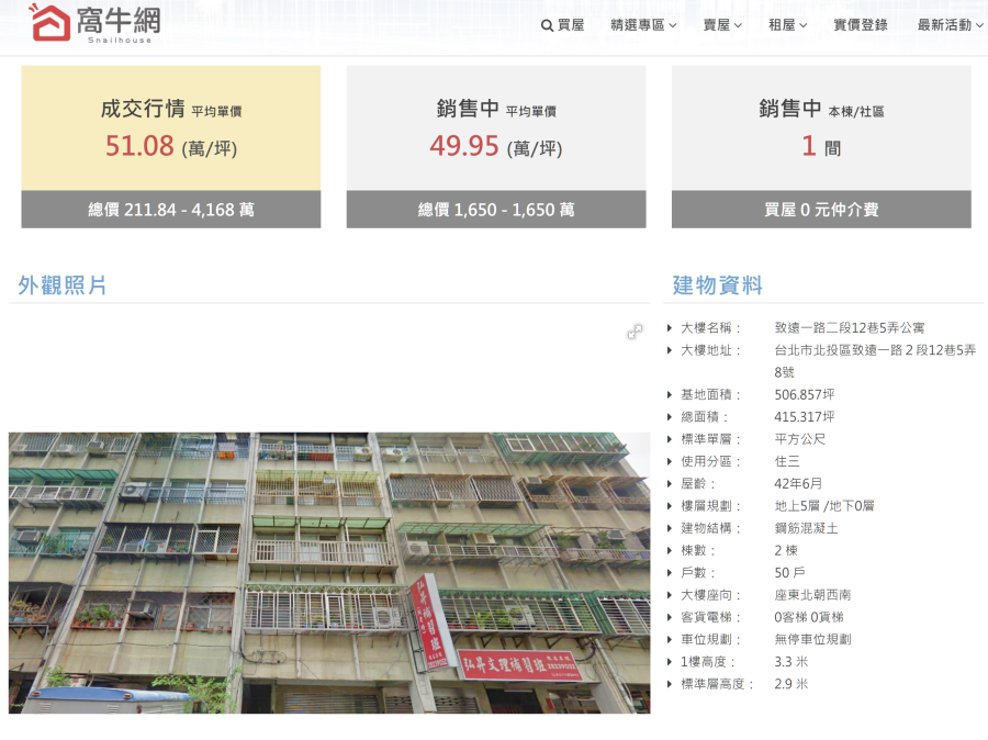 屋主自售致遠一路.png