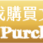 buy-03.png